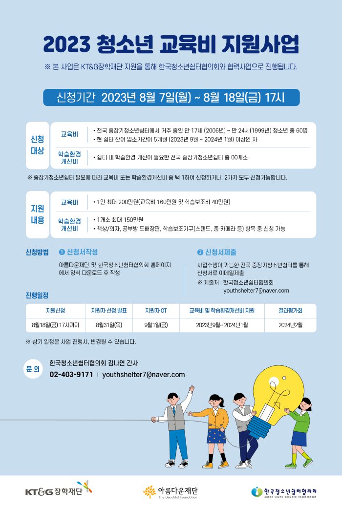 2023 청소년 교육비 지원사업 웹포스터