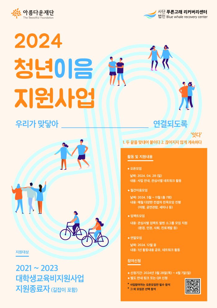 2024 청년이음지원사업 포스터